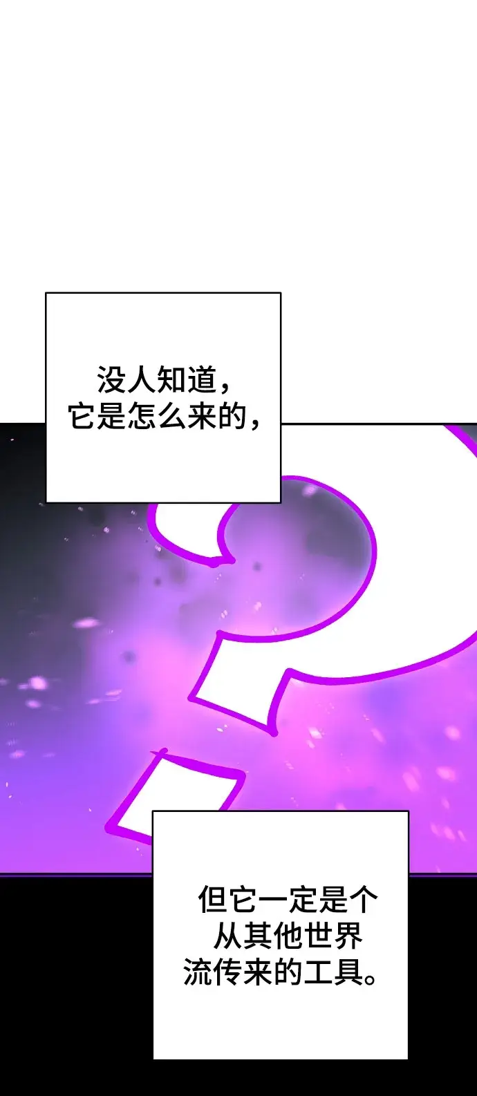 漫画《被迫成为玩家》第128话第40张图