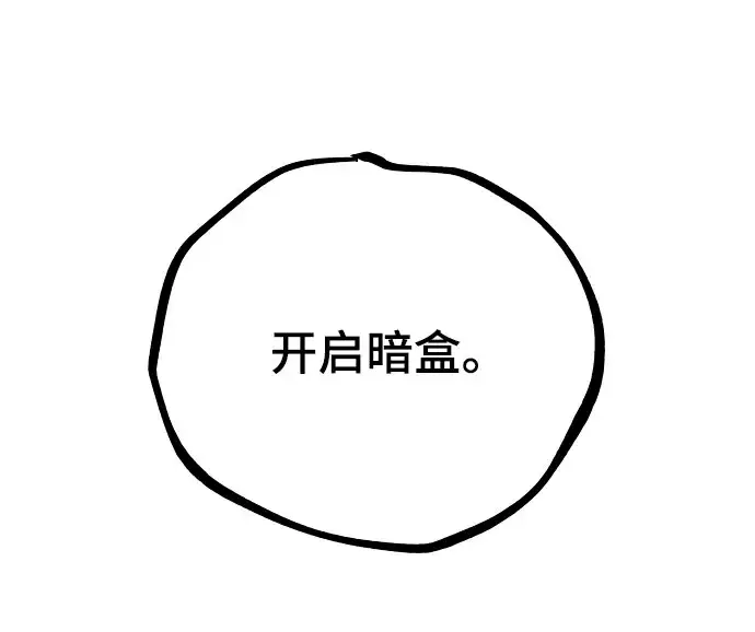 漫画《被迫成为玩家》第128话第51张图