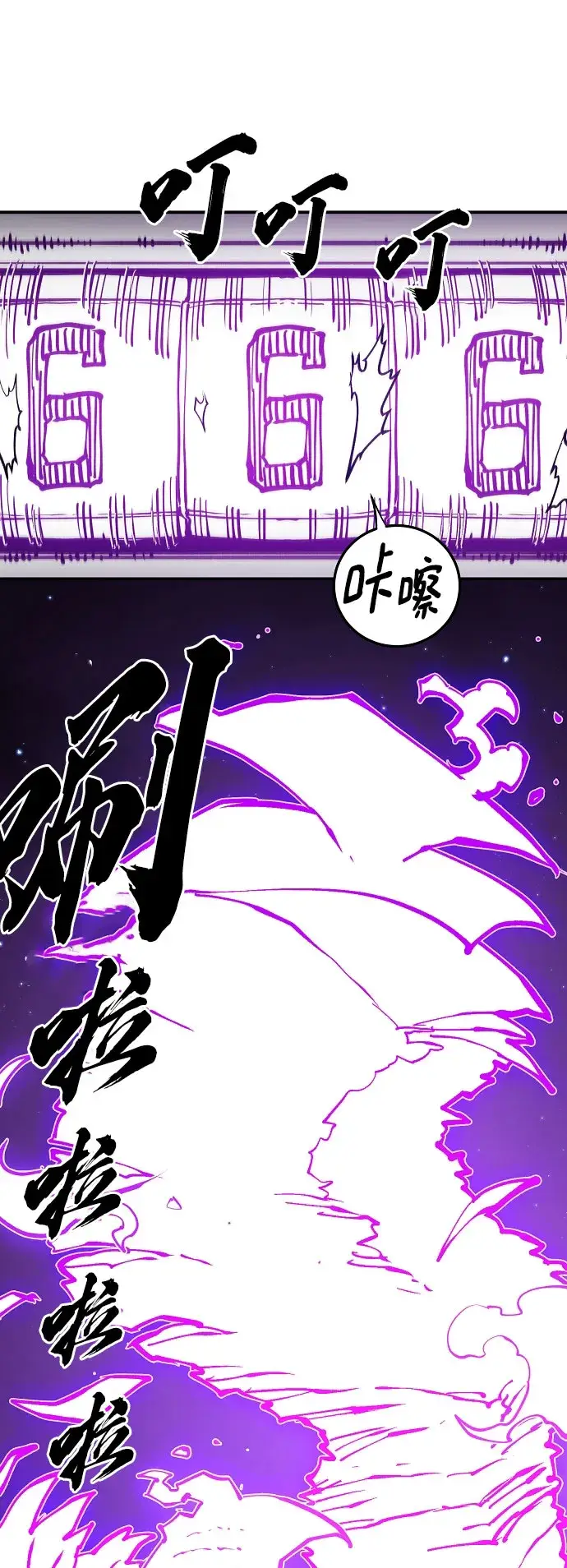 漫画《被迫成为玩家》第128话第52张图