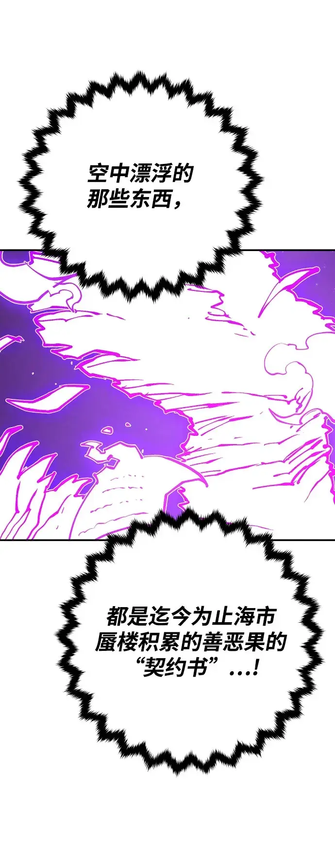 漫画《被迫成为玩家》第128话第59张图