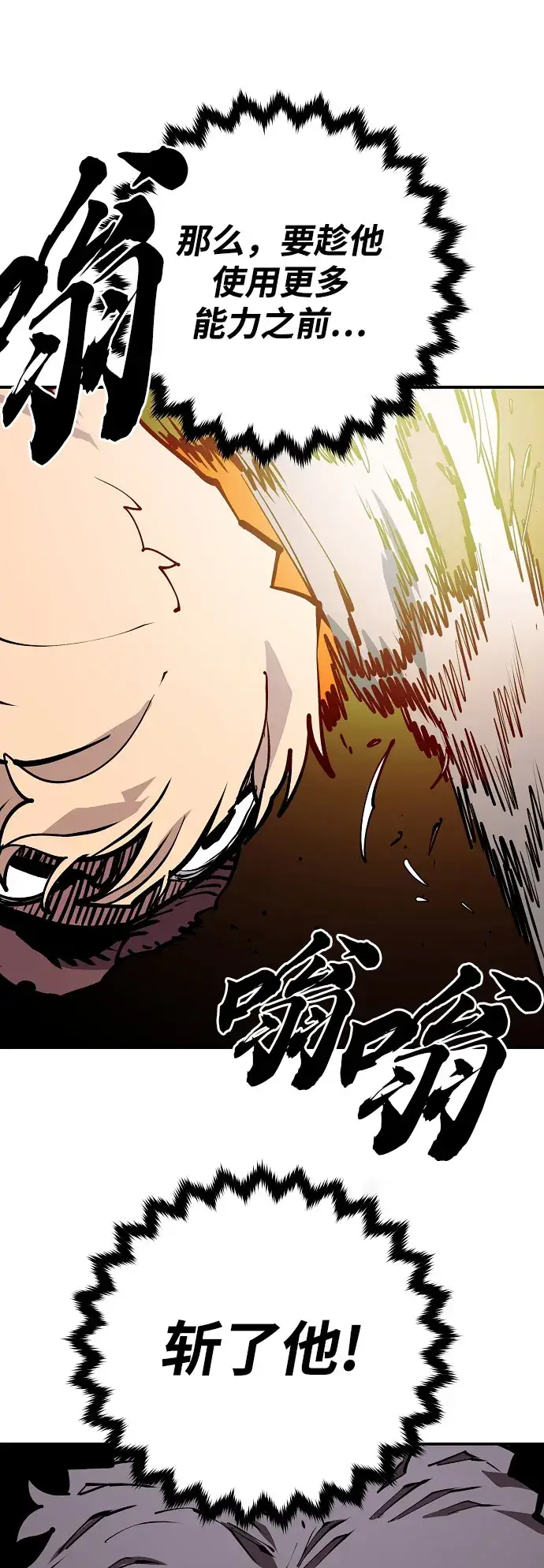 漫画《被迫成为玩家》第128话第60张图