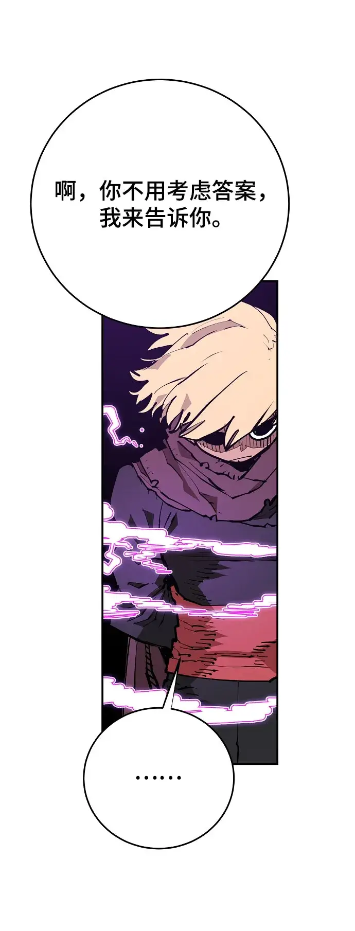 漫画《被迫成为玩家》第128话第68张图