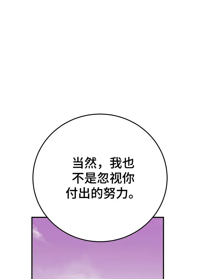 漫画《被迫成为玩家》第128话第72张图