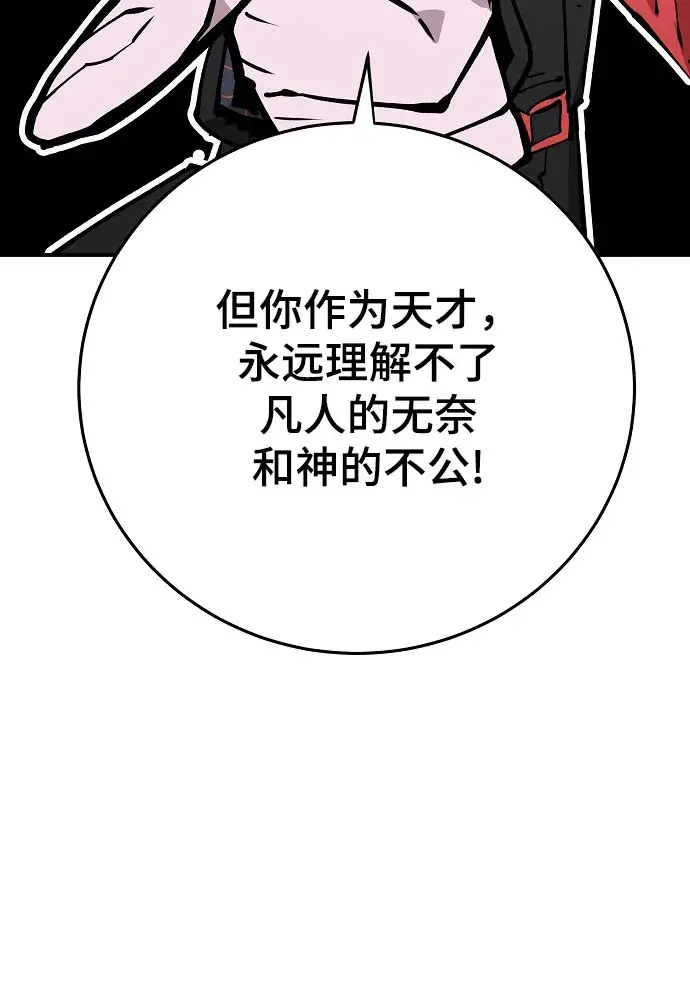 漫画《被迫成为玩家》第128话第75张图