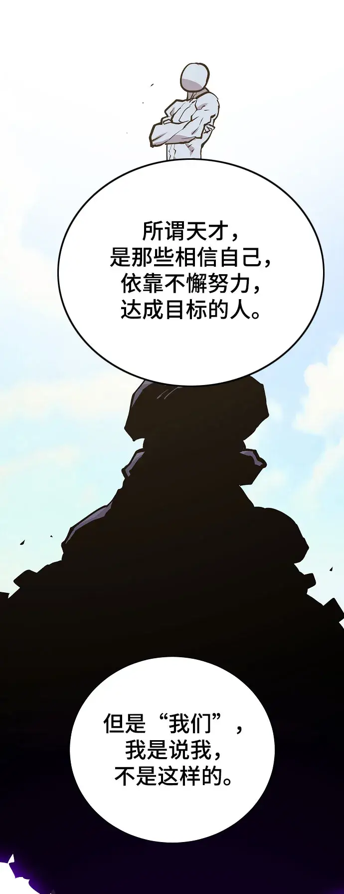 漫画《被迫成为玩家》第128话第77张图