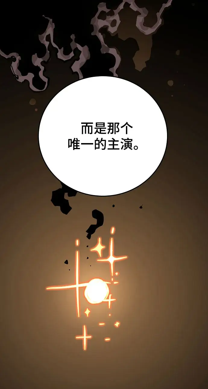 漫画《被迫成为玩家》第128话第80张图