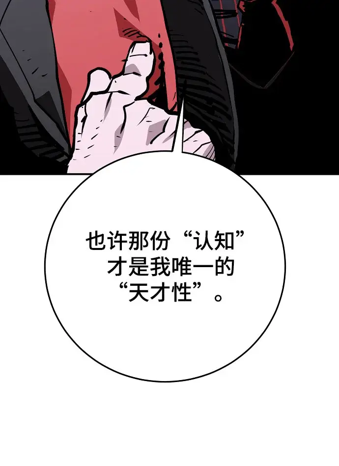 漫画《被迫成为玩家》第128话第82张图