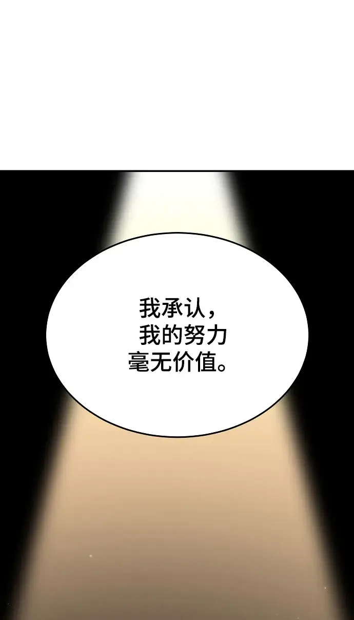 漫画《被迫成为玩家》第128话第83张图