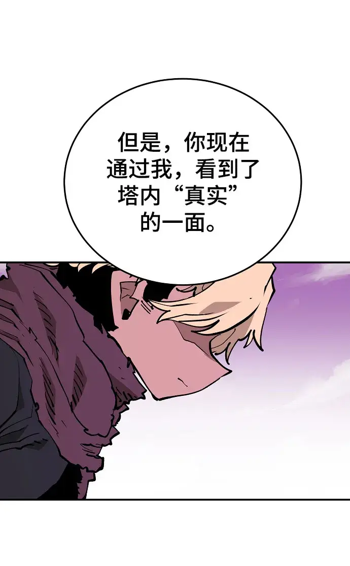 漫画《被迫成为玩家》第128话第86张图