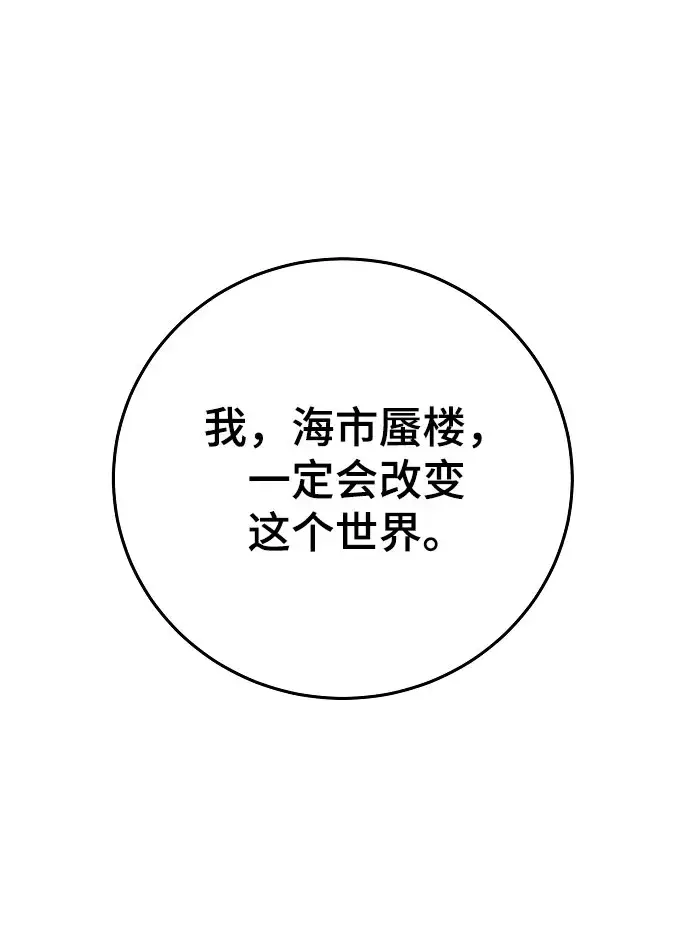 漫画《被迫成为玩家》第128话第88张图