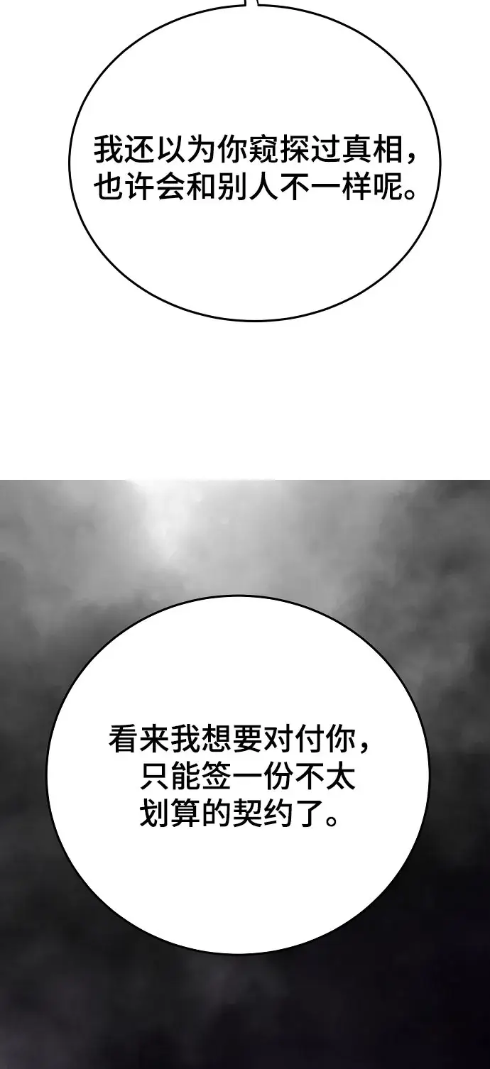 漫画《被迫成为玩家》第129话第11张图