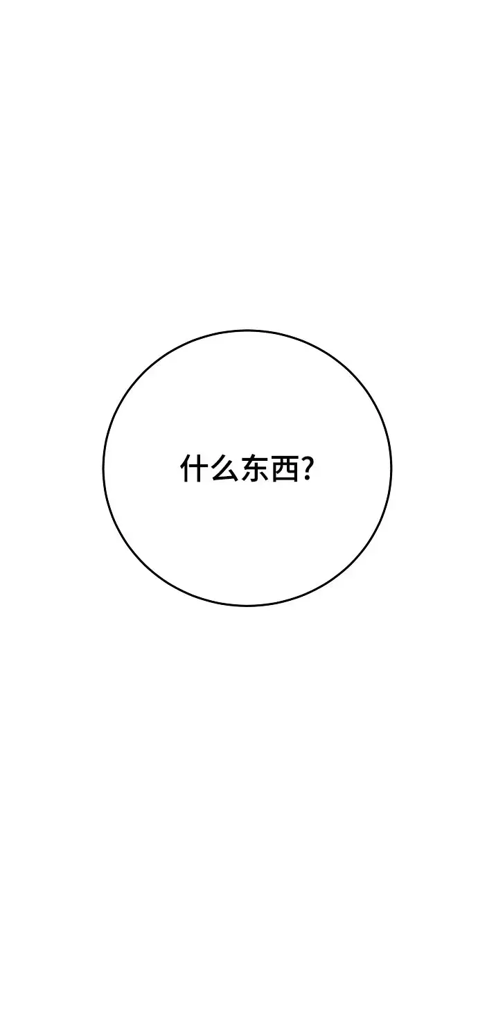 漫画《被迫成为玩家》第129话第23张图