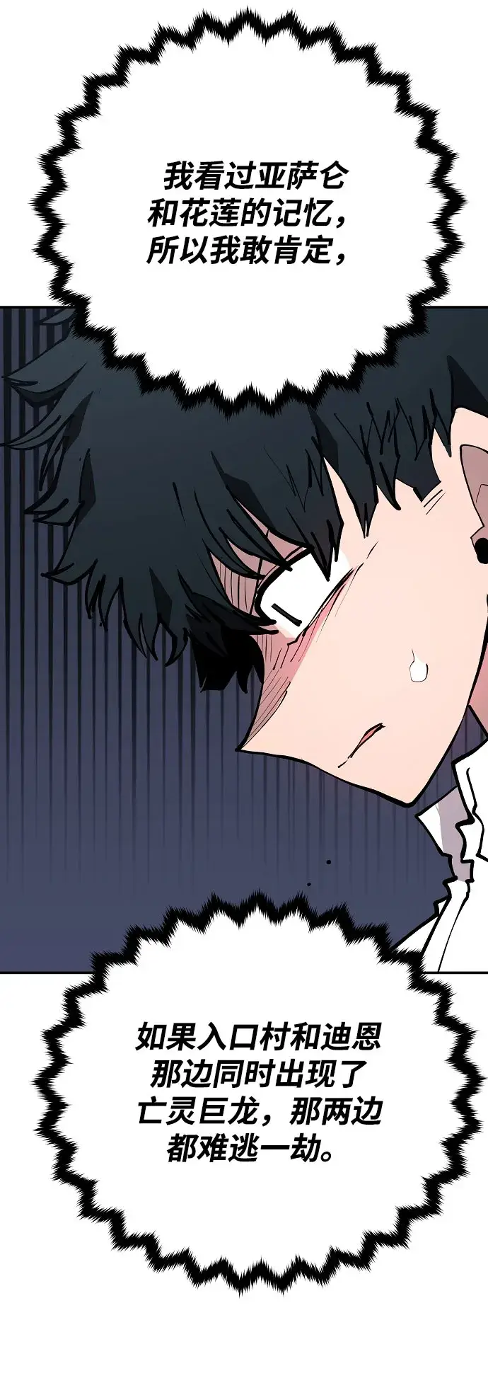 漫画《被迫成为玩家》第129话第26张图