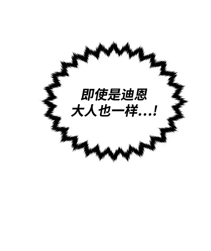 漫画《被迫成为玩家》第129话第27张图