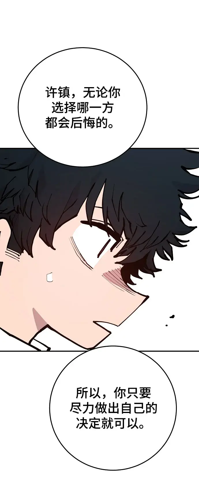 漫画《被迫成为玩家》第129话第35张图