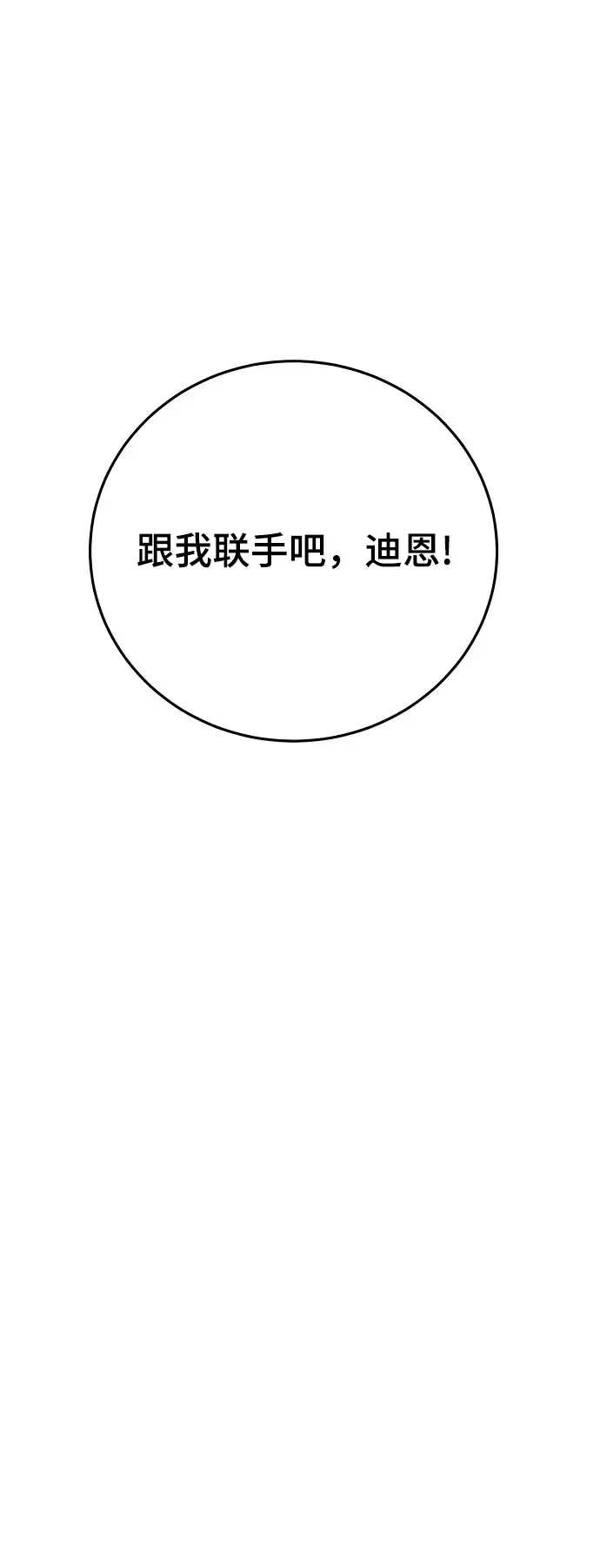 漫画《被迫成为玩家》第129话第4张图