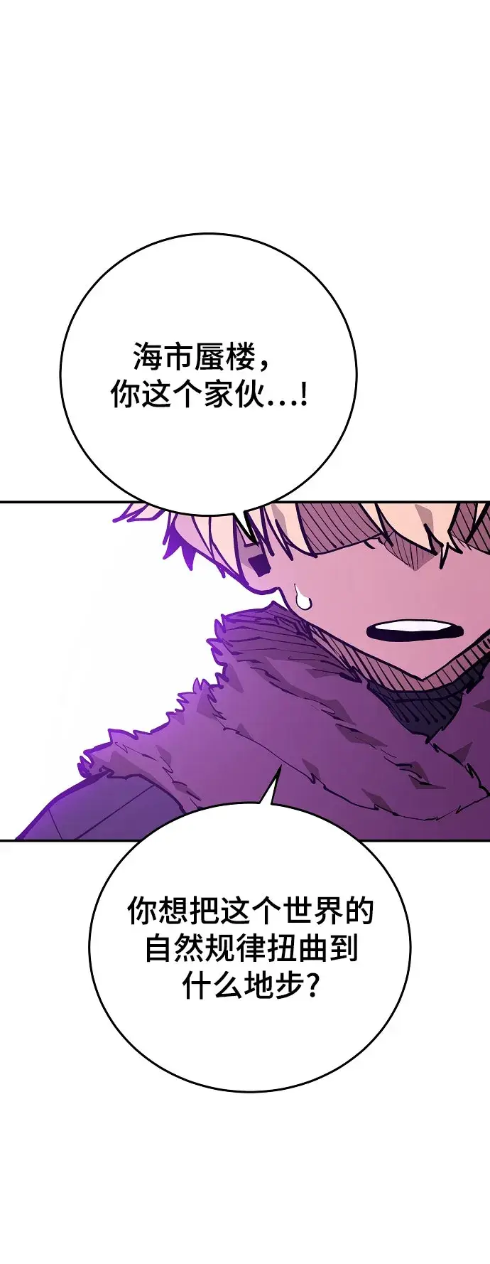 漫画《被迫成为玩家》第129话第59张图