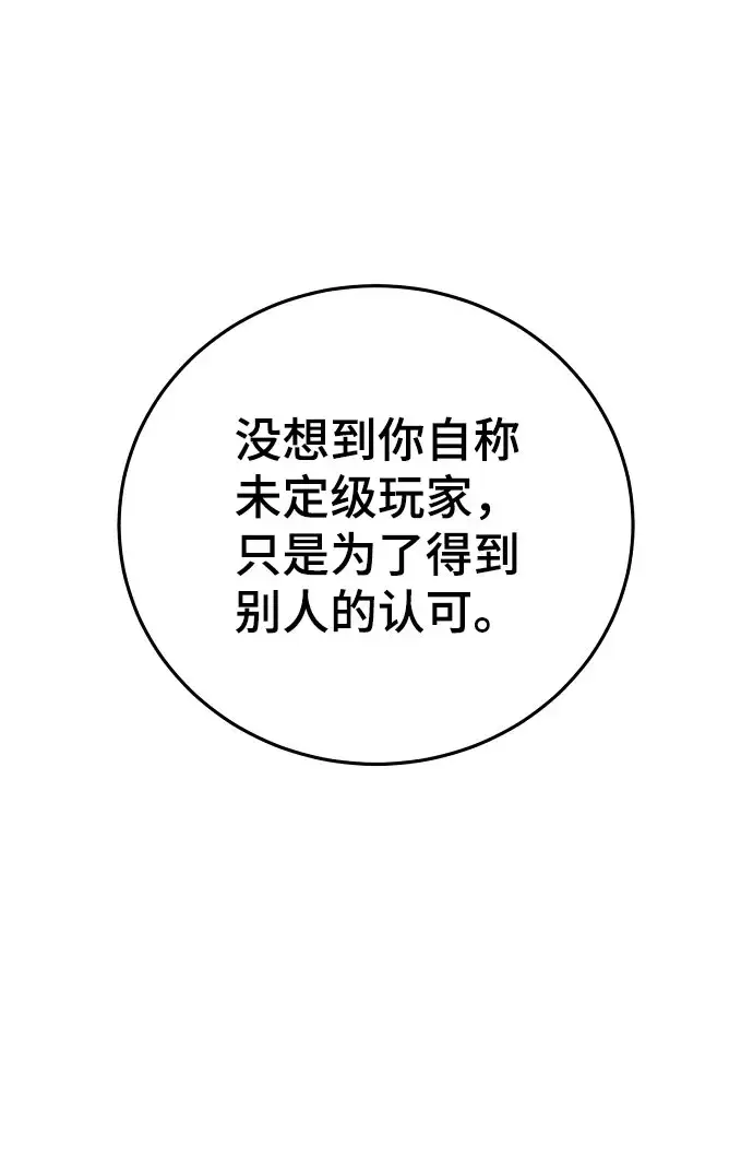 漫画《被迫成为玩家》第129话第7张图