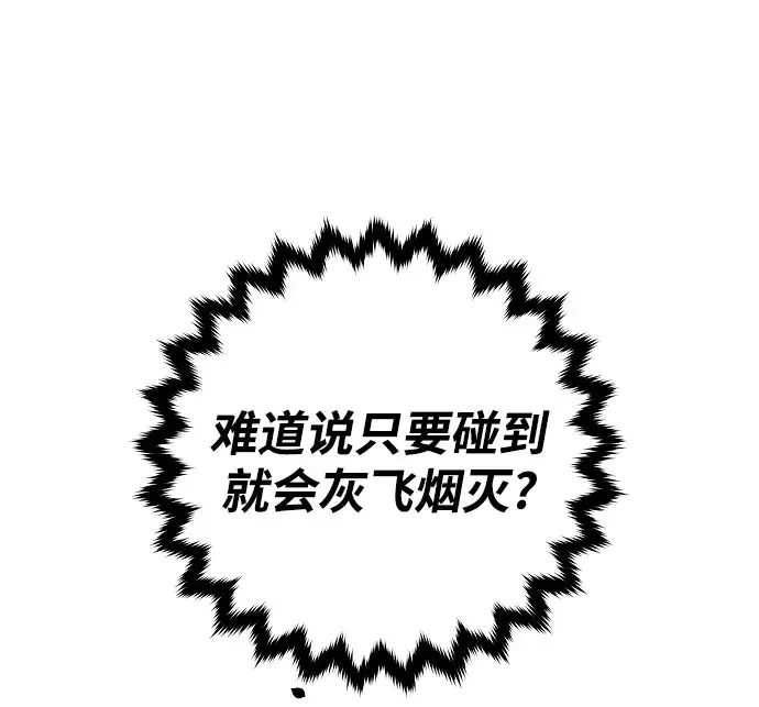 漫画《被迫成为玩家》第129话第70张图