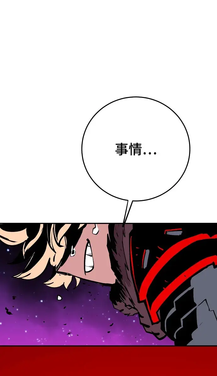 漫画《被迫成为玩家》第129话第71张图