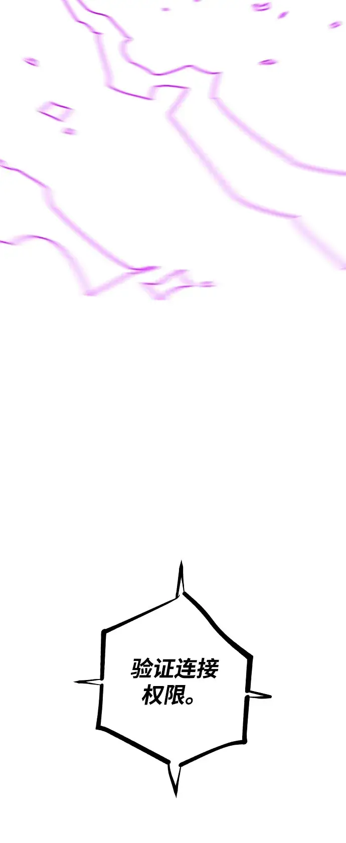 漫画《被迫成为玩家》第129话第77张图