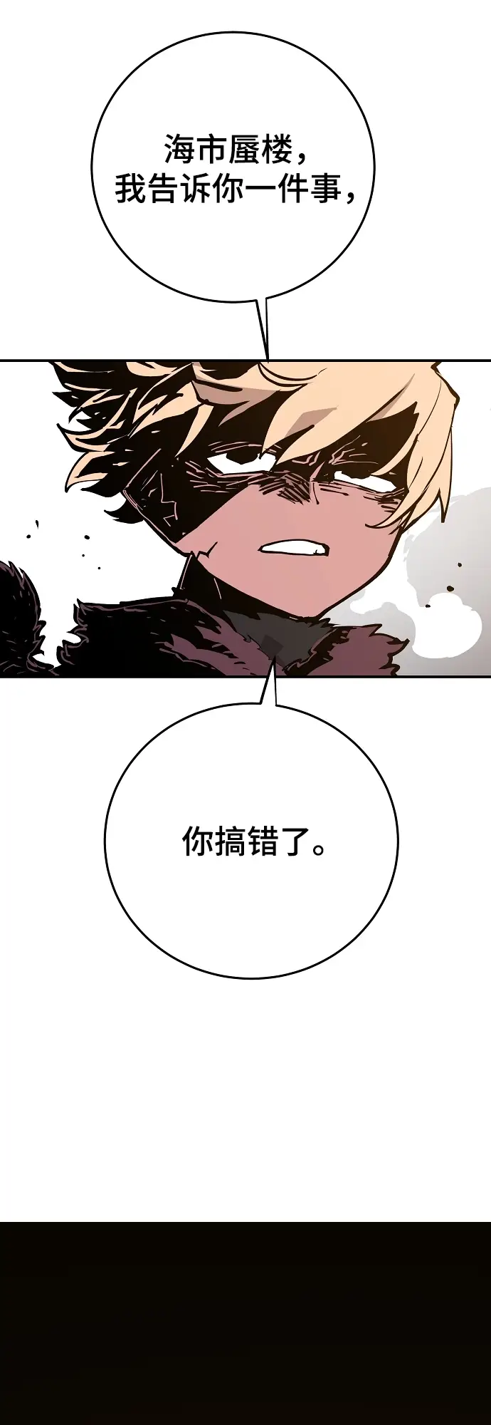 漫画《被迫成为玩家》第130话第14张图