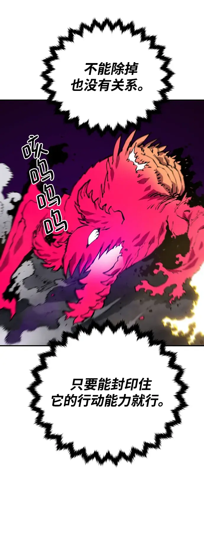 漫画《被迫成为玩家》第130话第20张图