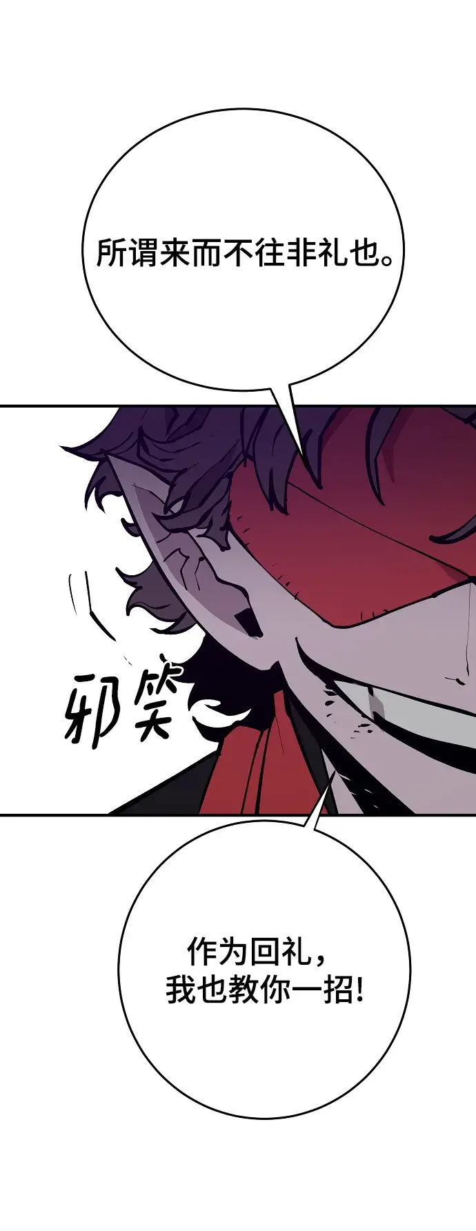漫画《被迫成为玩家》第130话第23张图
