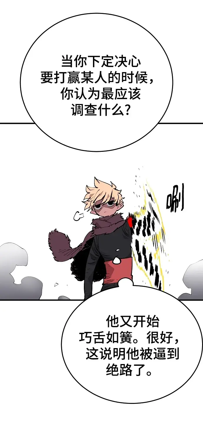漫画《被迫成为玩家》第130话第24张图