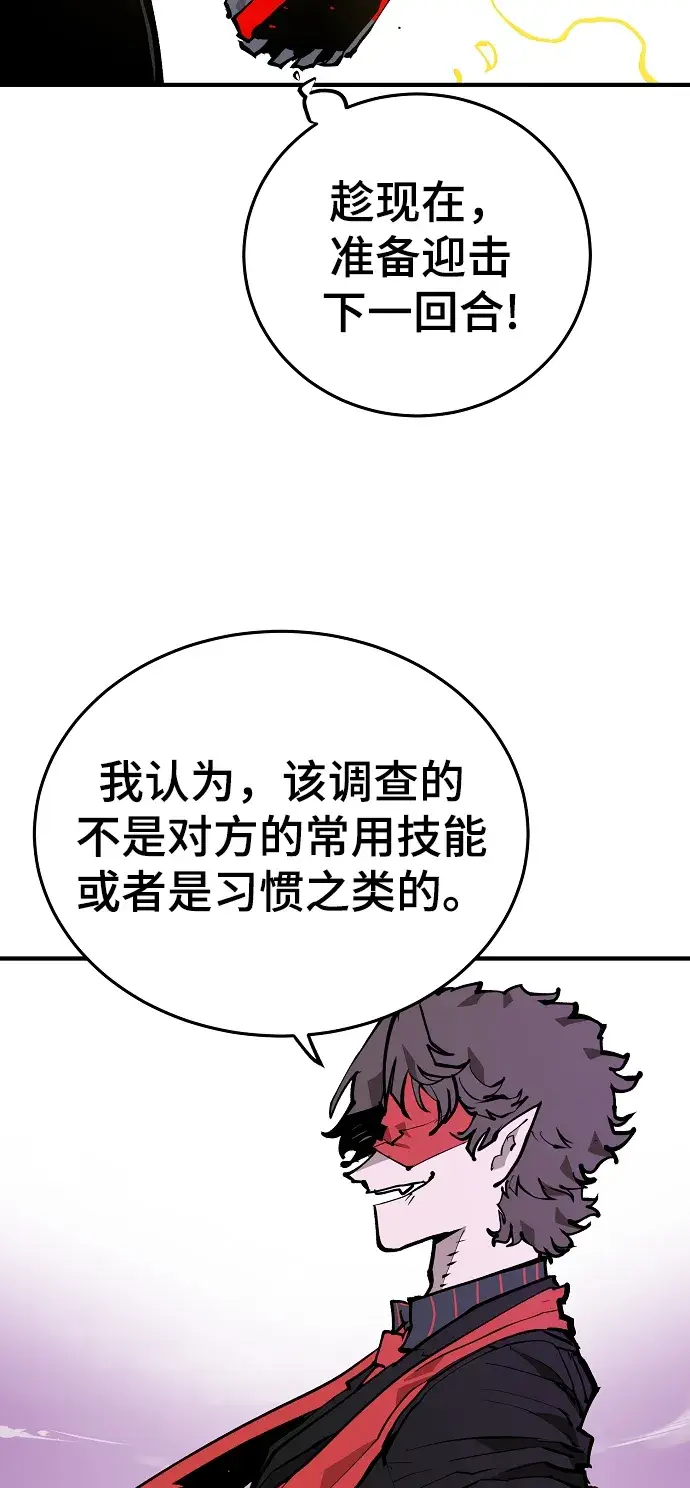 漫画《被迫成为玩家》第130话第26张图