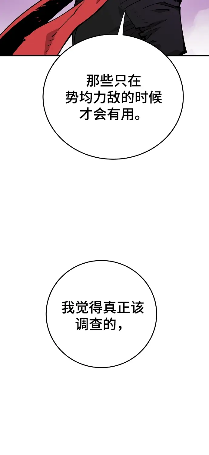 漫画《被迫成为玩家》第130话第27张图