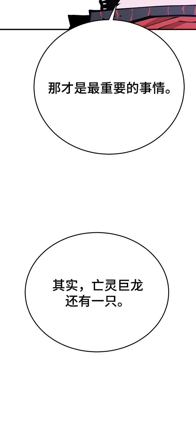 漫画《被迫成为玩家》第130话第29张图