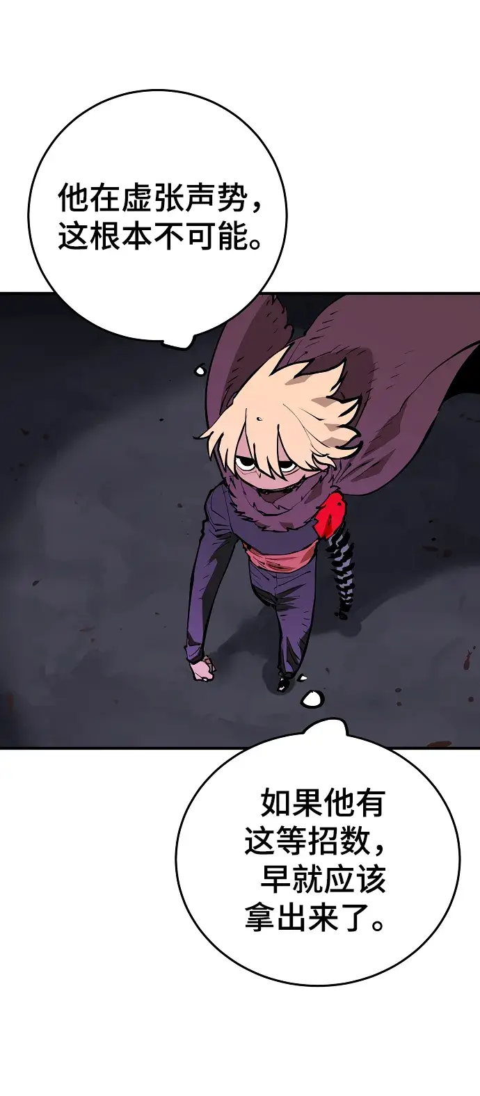 漫画《被迫成为玩家》第130话第30张图