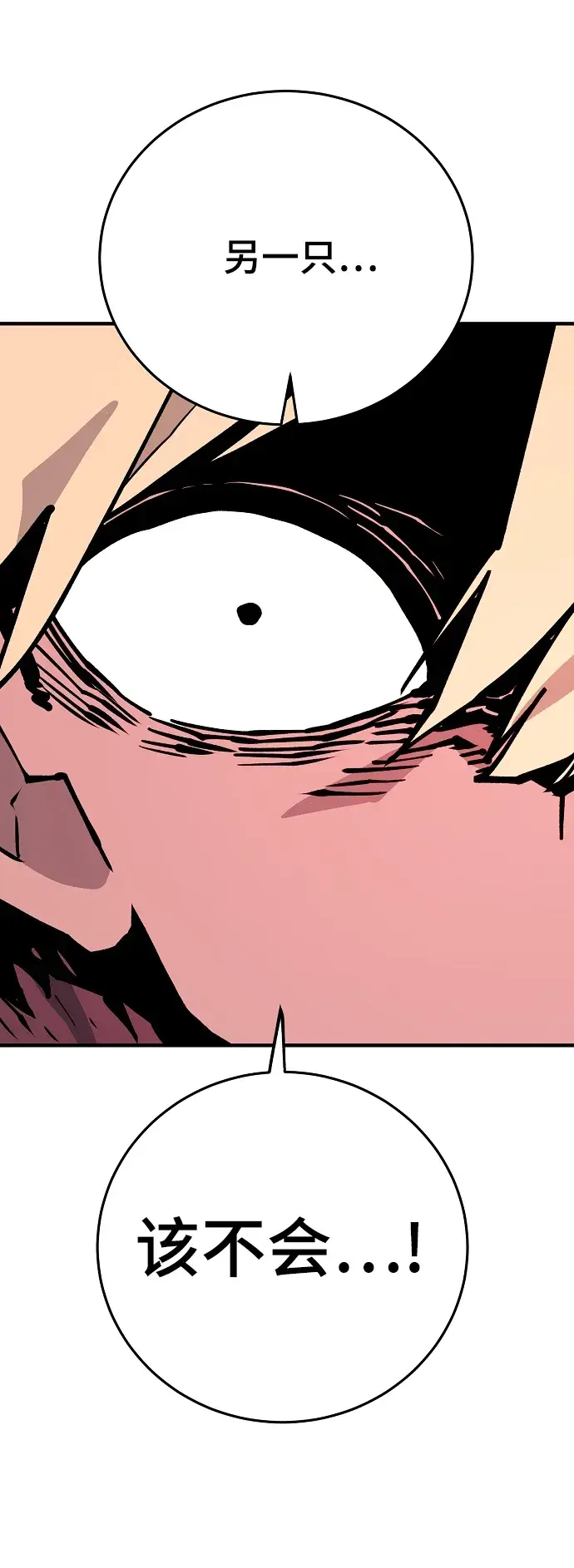 漫画《被迫成为玩家》第130话第34张图