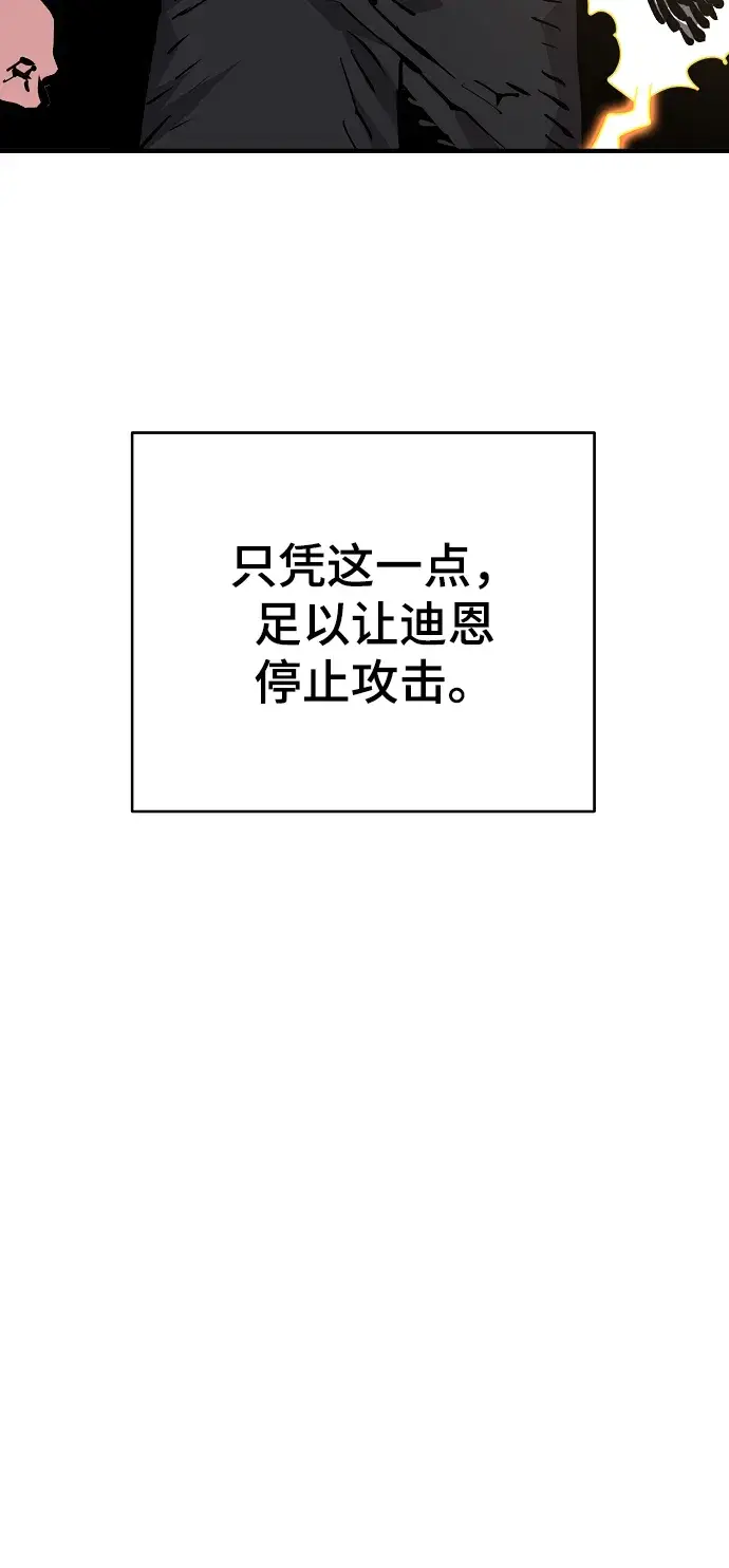 漫画《被迫成为玩家》第130话第38张图