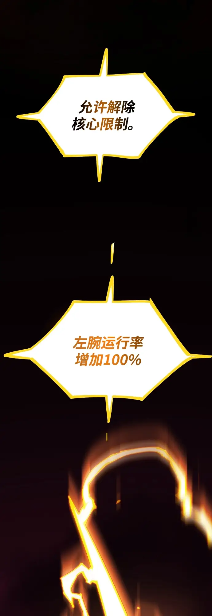 漫画《被迫成为玩家》第130话第4张图