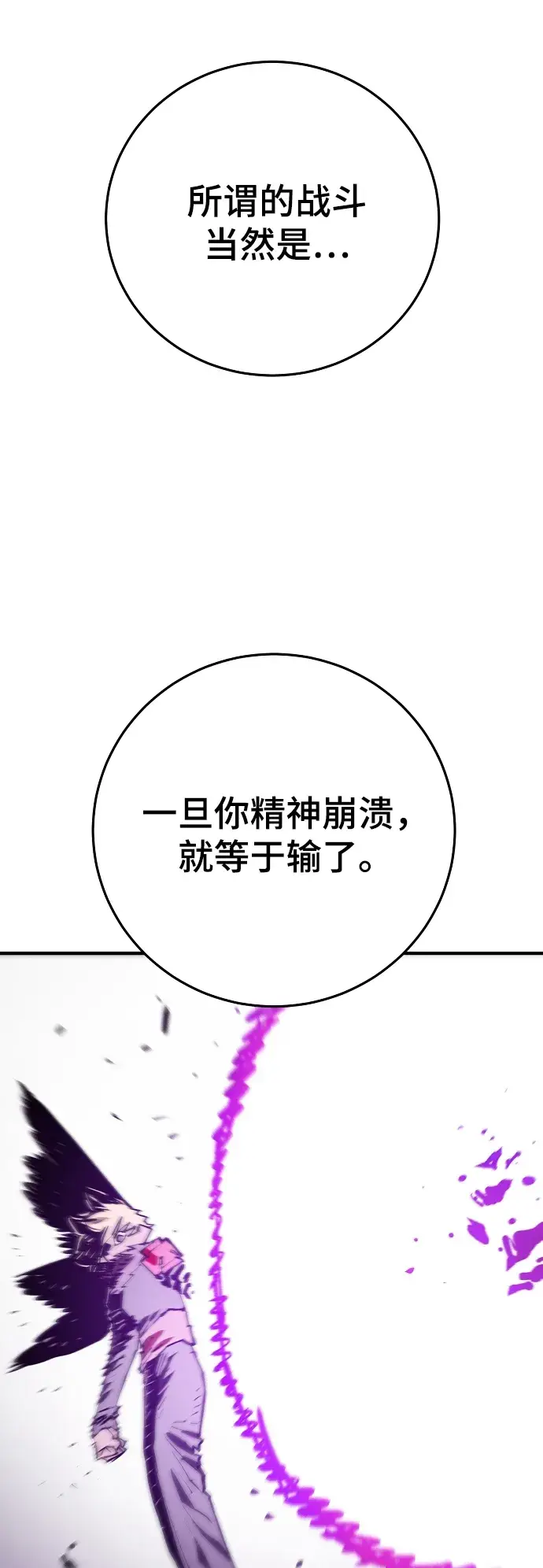 漫画《被迫成为玩家》第130话第40张图