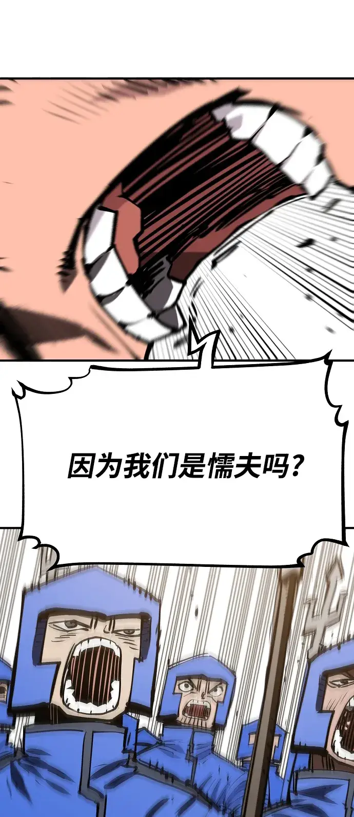 漫画《被迫成为玩家》第130话第54张图