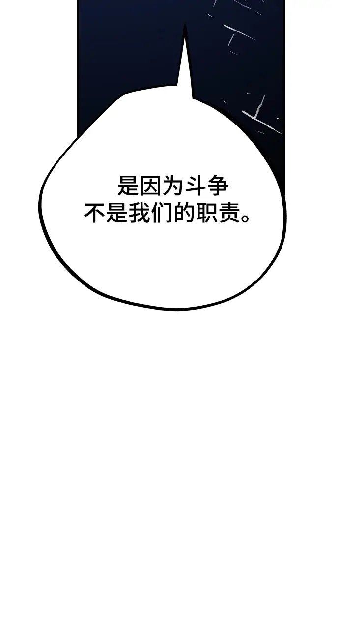 漫画《被迫成为玩家》第130话第56张图