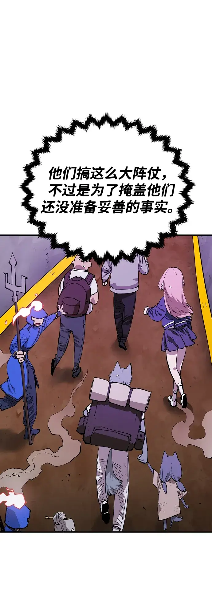 漫画《被迫成为玩家》第130话第67张图