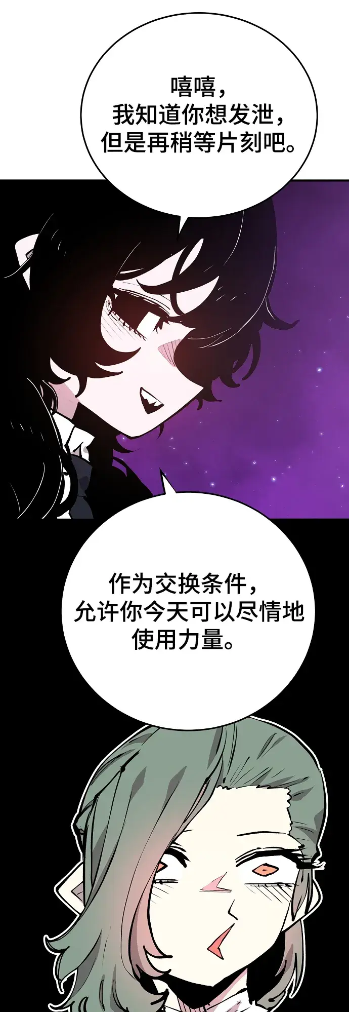 漫画《被迫成为玩家》第130话第70张图