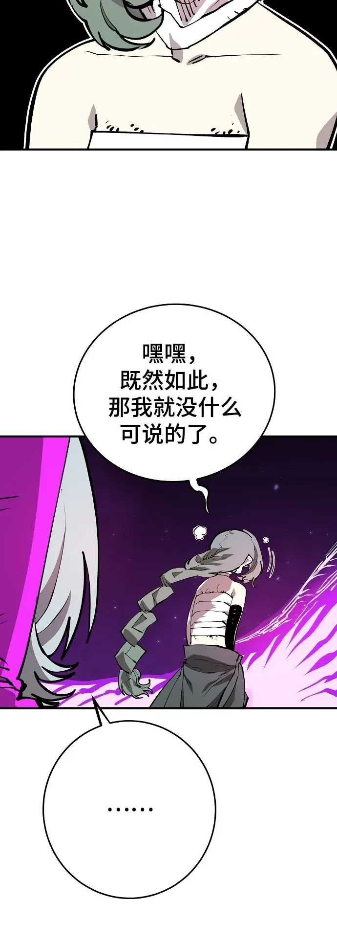 漫画《被迫成为玩家》第130话第71张图