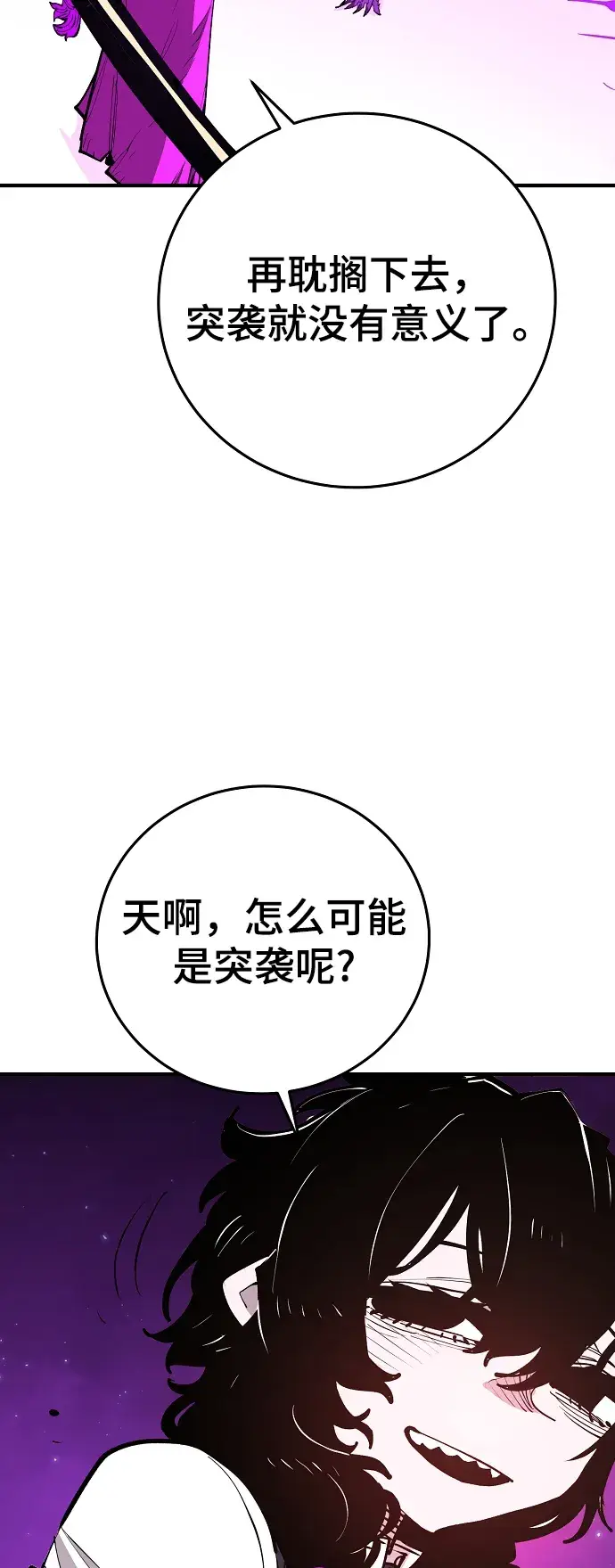 漫画《被迫成为玩家》第130话第73张图