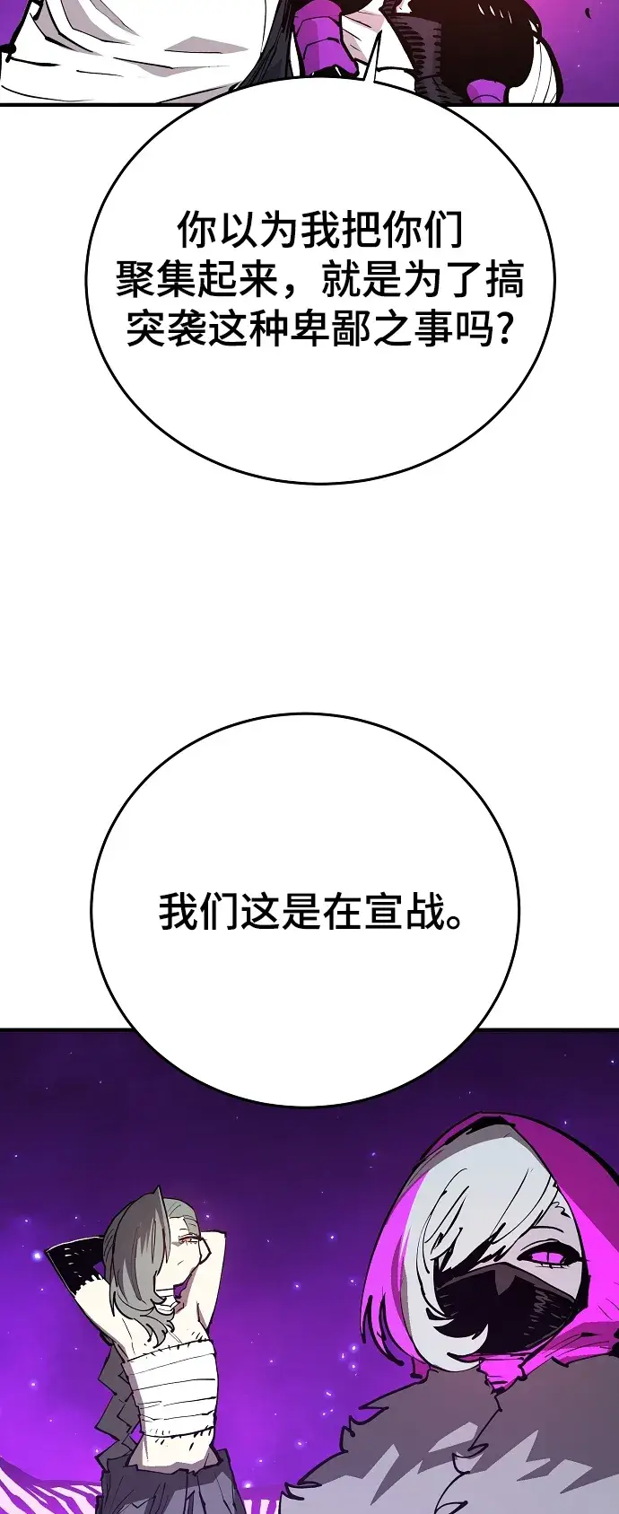 漫画《被迫成为玩家》第130话第74张图