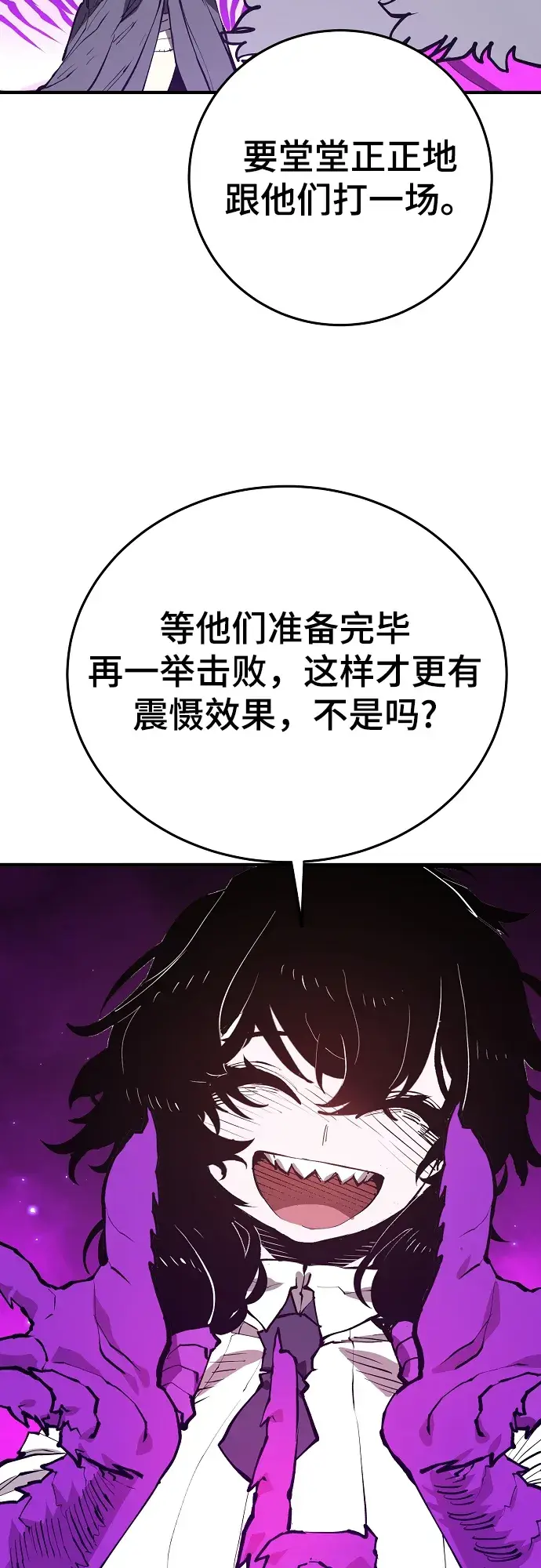 漫画《被迫成为玩家》第130话第75张图