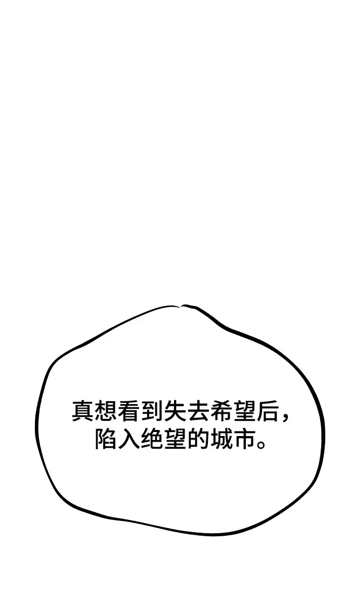 漫画《被迫成为玩家》第130话第77张图