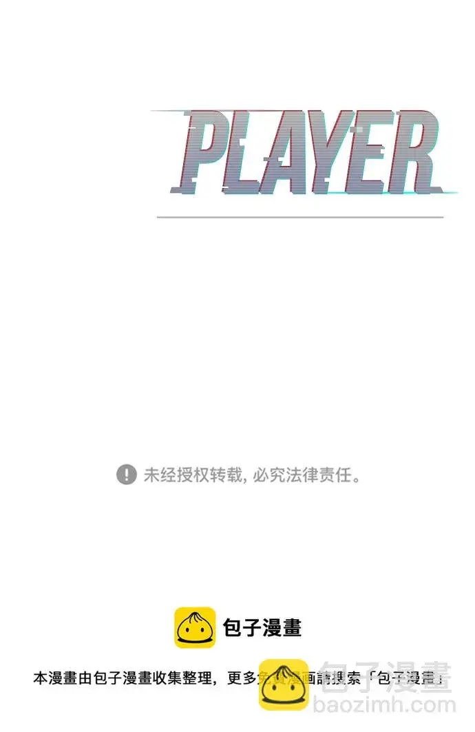 漫画《被迫成为玩家》第130话第80张图