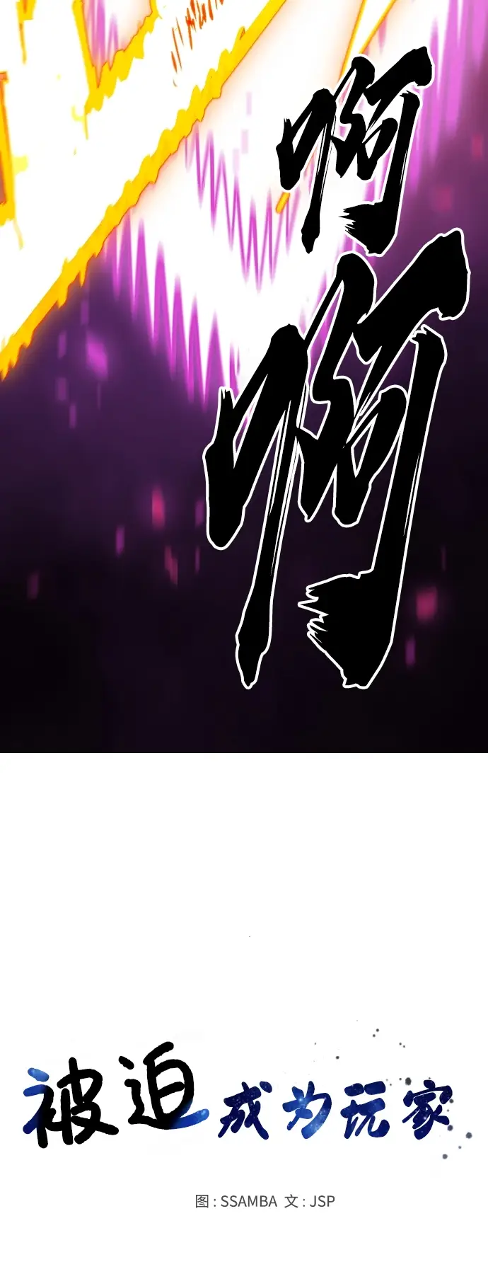 漫画《被迫成为玩家》第130话第9张图