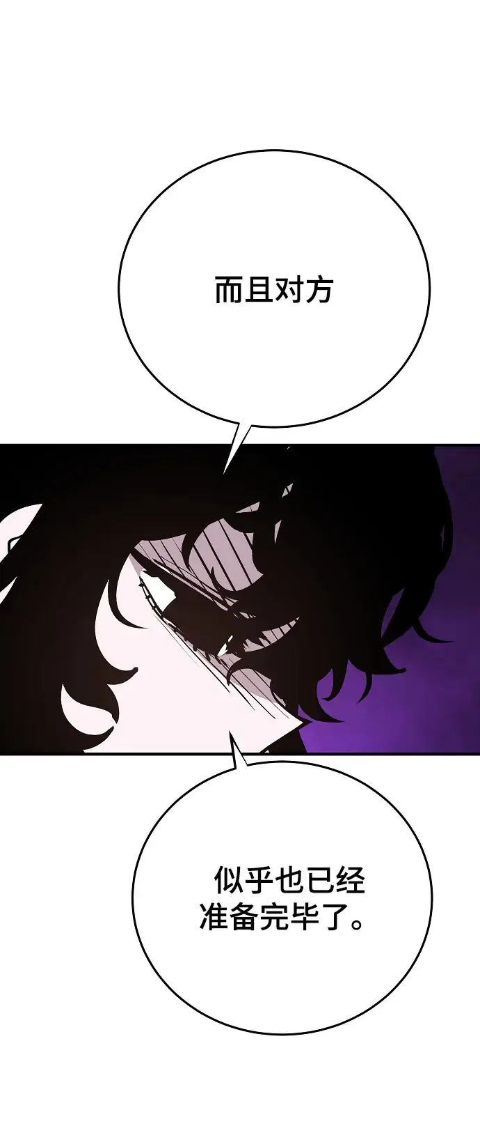 漫画《被迫成为玩家》第131话第14张图