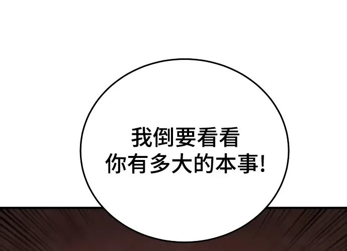 漫画《被迫成为玩家》第131话第15张图